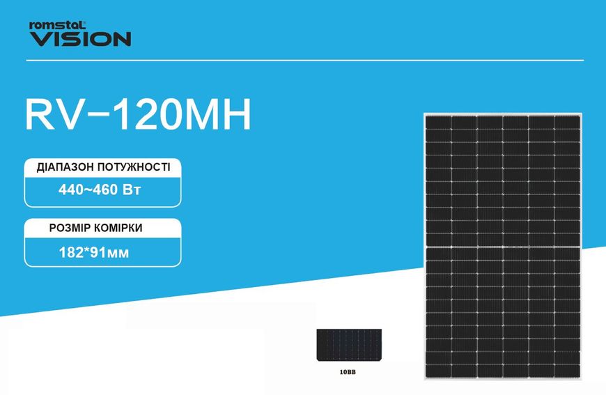 Сонячна панель Romstal Vision 450W RV-120MH фото