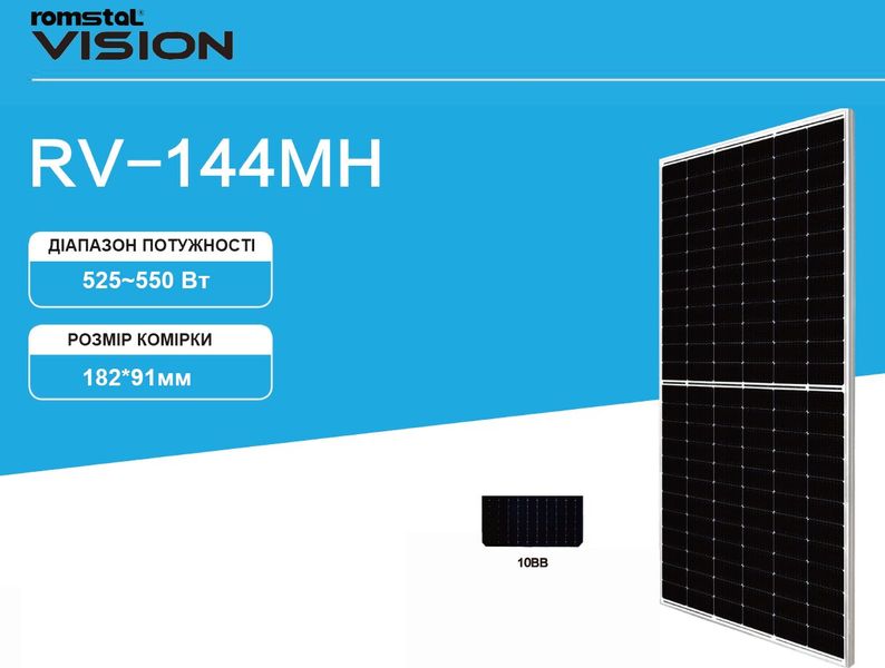 Сонячна панель Romstal Vision 550W 35FV9242 фото