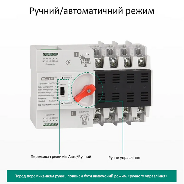 АВР сеть-инвертор CSQ-HYCQ7-100PV/4P (63А, 3 фазы) HYCQ7-63 фото