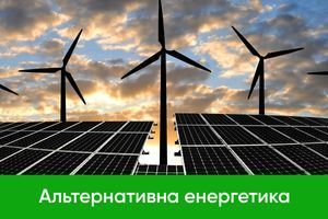 Альтернативные источники энергии фото